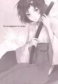 [MAKURAN (Maginosuke)] Rukakonosusume (Steins;Gate) [2011-07]