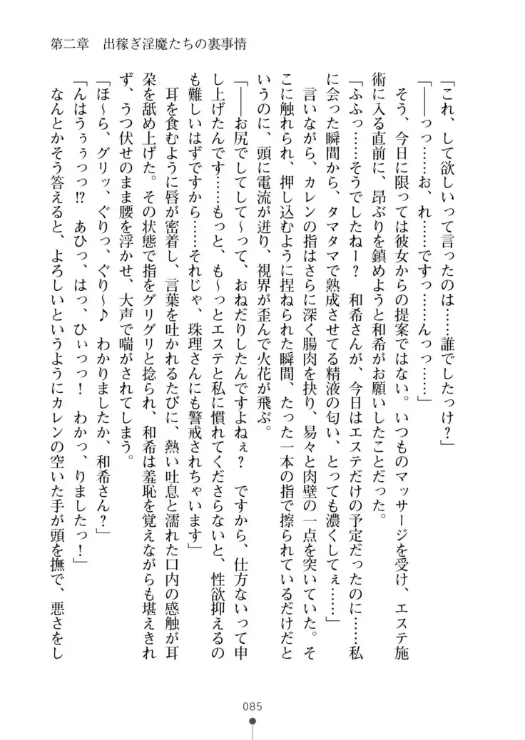 Seikan Inma Esthe Sakusei Course ha Hajimemashita