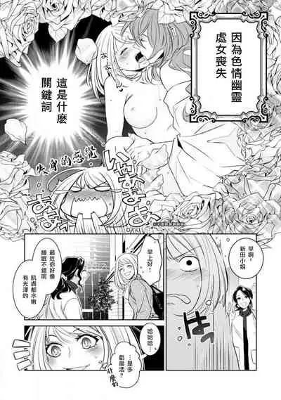 Hentai Ikemen Yuurei ni Maiban Osowarete imasu. | 每晚被變態帥哥幽靈襲擊. 1-7