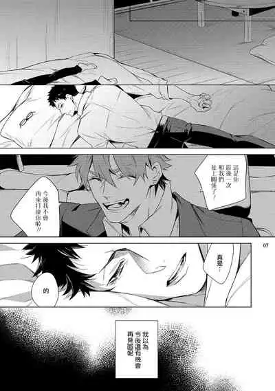 Tasuketa Yakuza ni Nerawaretemasu!? | 被救过的黑帮盯上了!? 1-4