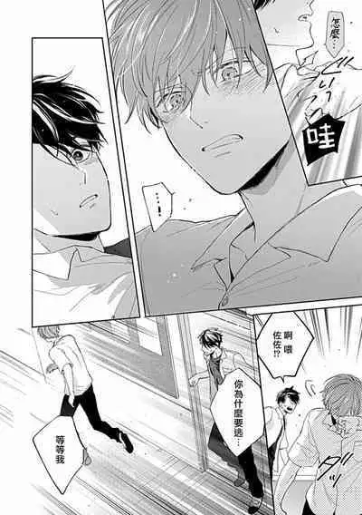 Uke o Bishobisho ni Shitai BL | 湿身BL