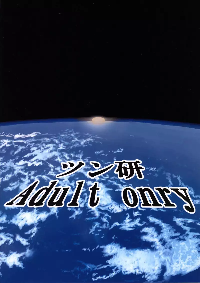 To Love-Ru - To Ultimate LOVE