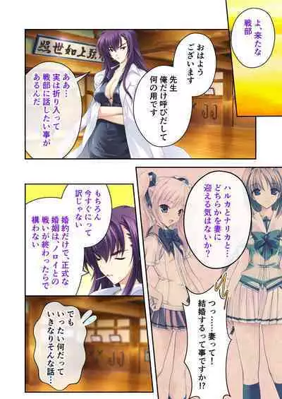 超昂閃忍ハルカ デジカルコミカライズ ～龍の力の継承者と美女三忍～ モザイクコミック総集編