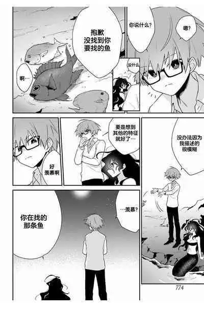 深海のマーメイド[Chinese]【不可视汉化】