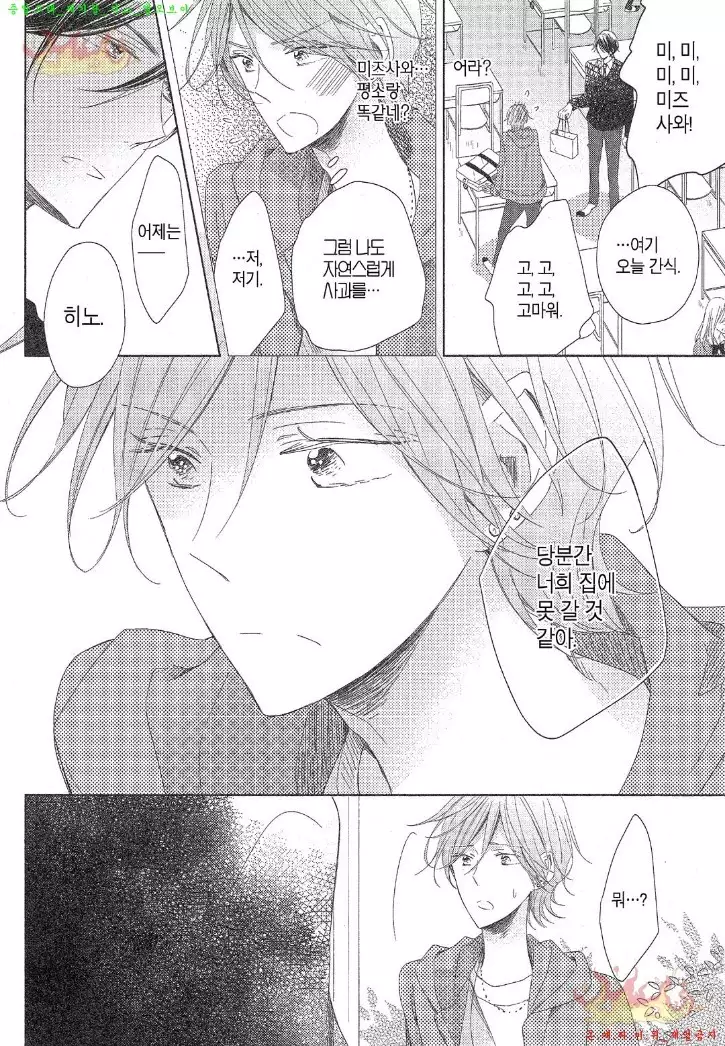 Danshi Koukouseiteki Kazoku Keikaku! | 남고생의 가족계획!