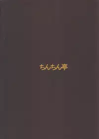 (C84) [Chinchintei (chin)] OL Ryuugyo no Tanezuke Nikki (Touhou Project) [English] [robypoo]