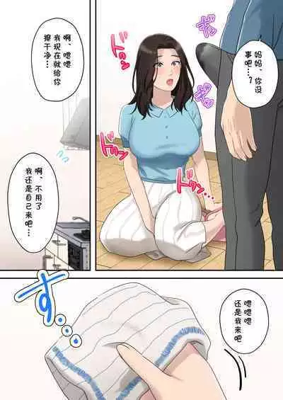 Musuko o Dokusen Suru Haha