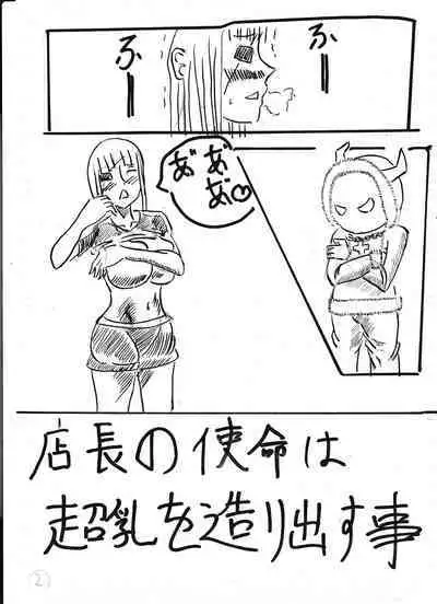 Bounyuu Kissa Homare Shiriizu