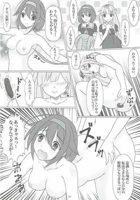 Kusochinpo de Okasaretai