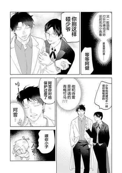 Otonani Nattara Daku Karana ｜等我长大了就抱你