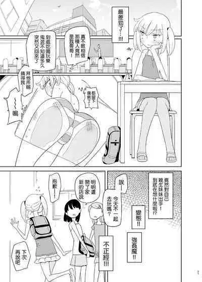 Iinari Imouto Onahole