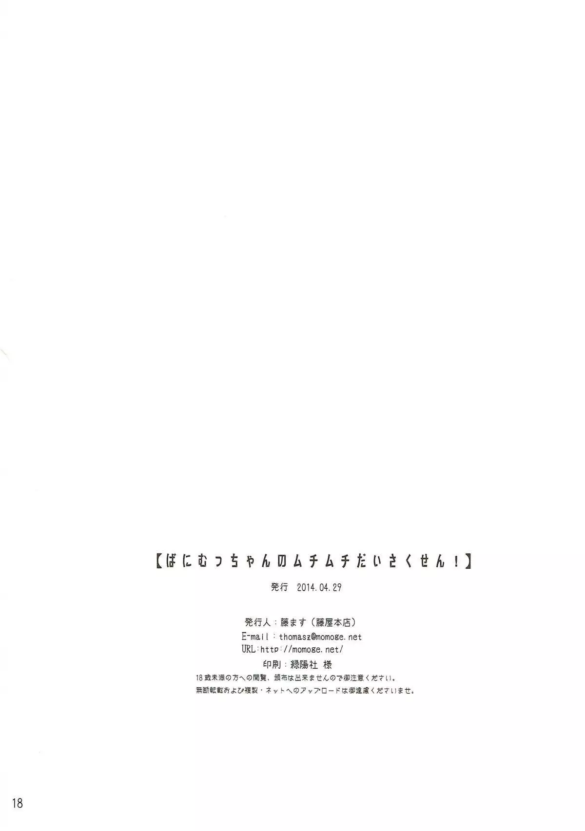 Bunny Mucchan no Muchi Muchi Daisakusen!!