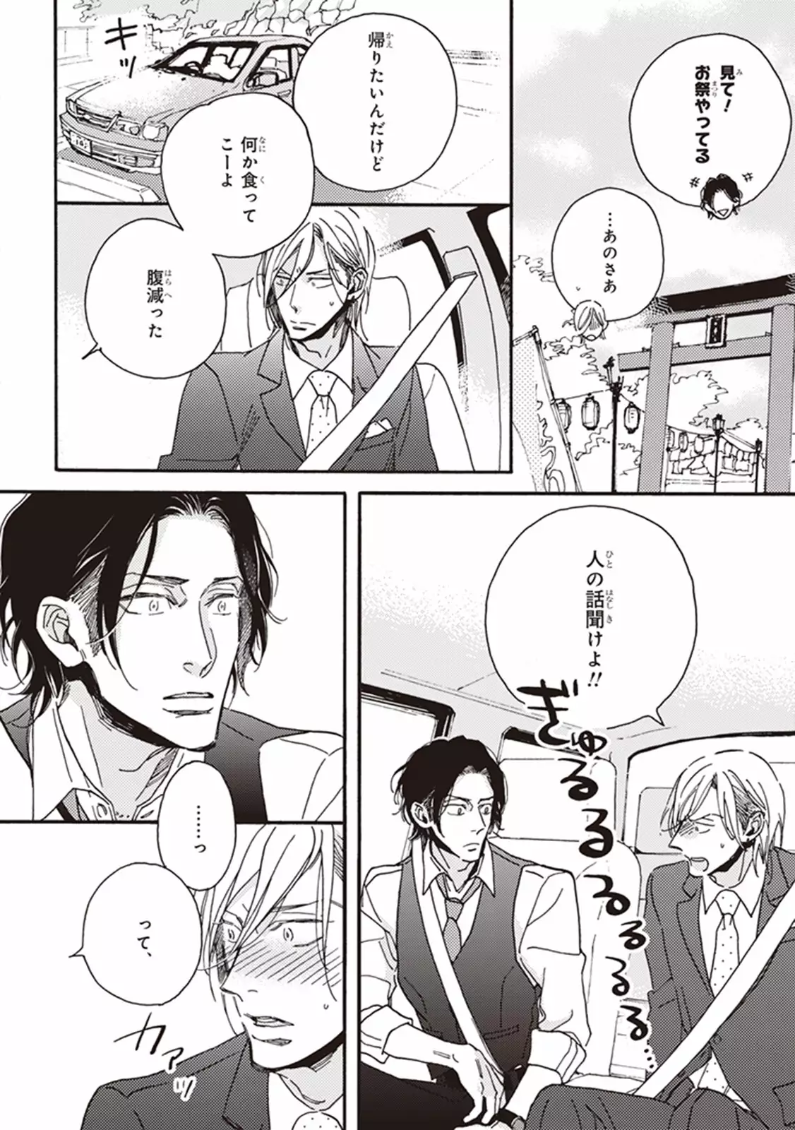 Kare no Hatsukoi wa, Doku ka Arui wa