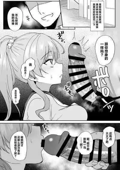 [Mofumanjuu (Piro Mayu)] Tanetsuke Nikki ~Gakuen Hen~ [Chinese] [白杨汉化组]