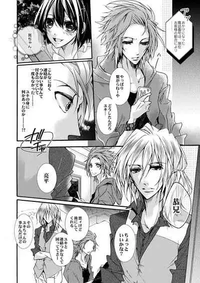 蜜獄マリッジ～ドS悪魔とバージン花嫁～