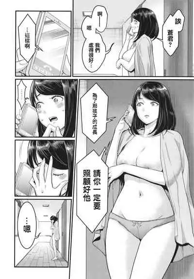 [Agata] Anata no Mama ni Naritakute [Chinese] [篆儀通文書坊漢化]