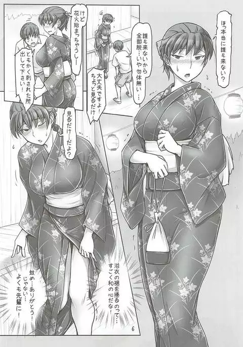 Yukata no Kitsuke ga Dekimasu ka tte Tsumari Souiukoto da yo ne