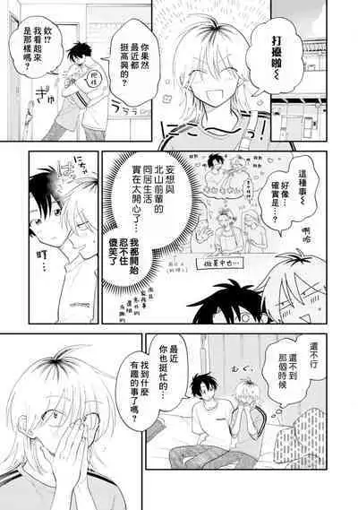 [Satoh Sugar] Kitayama-kun to Minamiya-kun 3 | 北山君与南谷君 3 [Chinese][Digital]