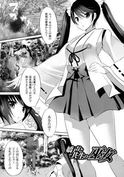 Kegare Yashiro no Otometachi