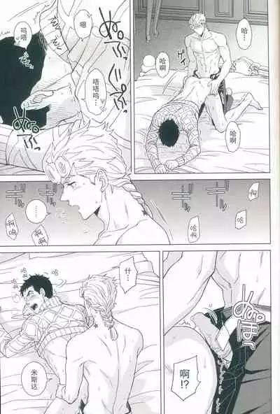 (C97) [Chikadoh (Halco)] Salute! (JoJo's Bizarre Adventure) [Chinese] [莉赛特汉化组]