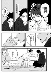 (SUPER23) [CHOCOLATE HOKKE (HOKKE)] SOUR BOY's BITTER BLUES (Haikyuu!!) [Chinese] [阿徹的牛奶棒漢化組]