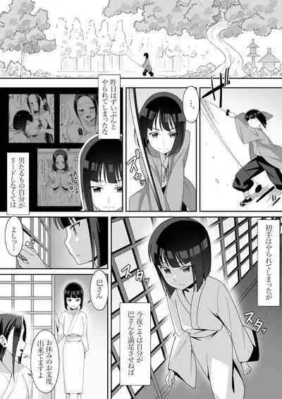 Mukashi no Furui Shikitari de Toshi no Sakekkon o Saserarete Shimatta Shounen