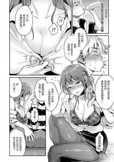 Ima... Shitai no. | 我現在...就想做。