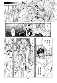 (C49) [RPG COMPANY (Toumi Haruka)] Liberty Bell (Ah! My Goddess!)