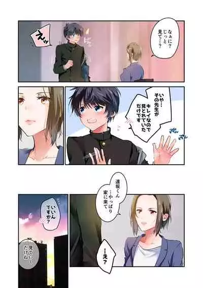 先生が好きです 2