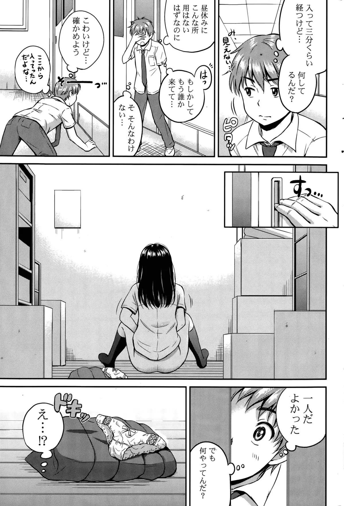 Kotomi no Himitsu Ch. 1-2