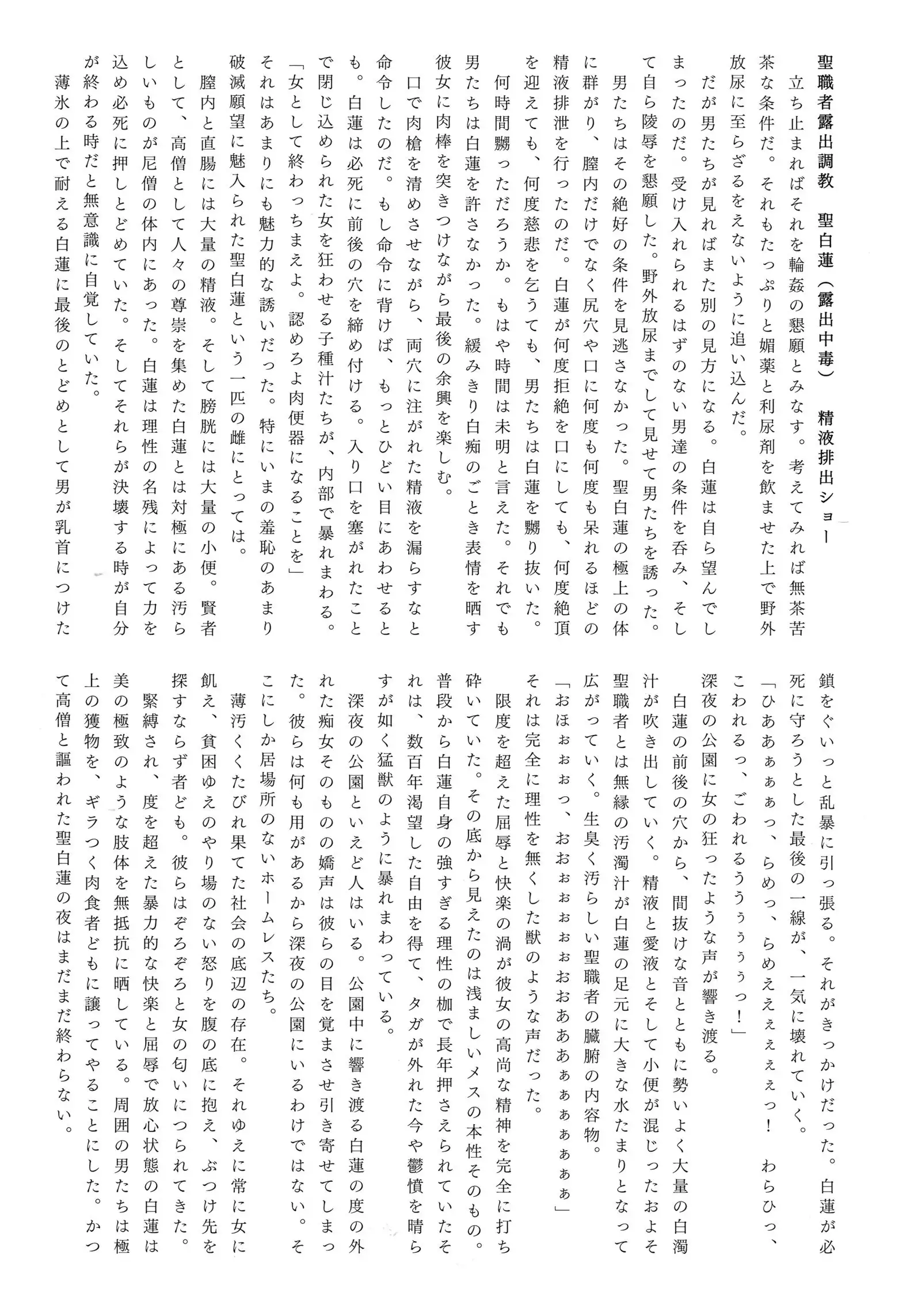 Gensou Choukyou Baishun Goudou