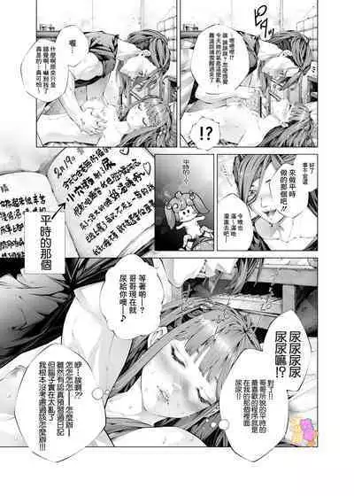 konsui imōto ☆ chitsu-nai oshikko chōkyō nikki｜昏迷妹妹☆内腔射精训练日记