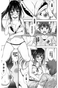 [Marumarusuke] Ireta Girls | 插進去的女孩們 [Chinese]