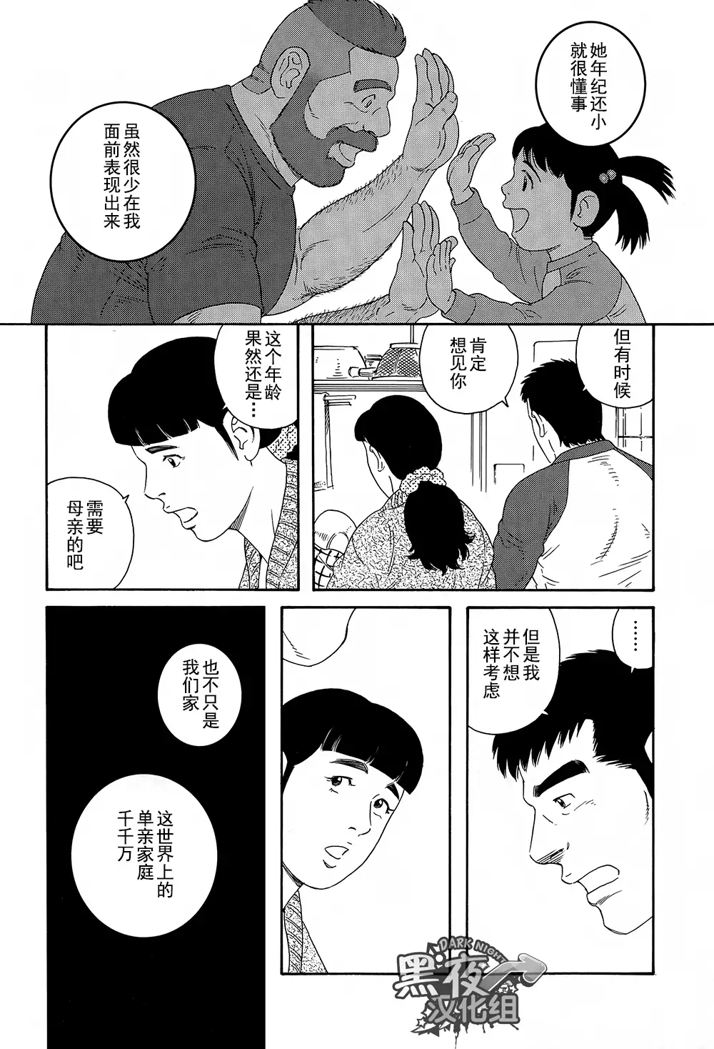 Otouto No Otto | 弟之夫