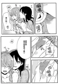 [Akai Yoru] Hatsujou Diary [Chinese] [無邪氣漢化組]