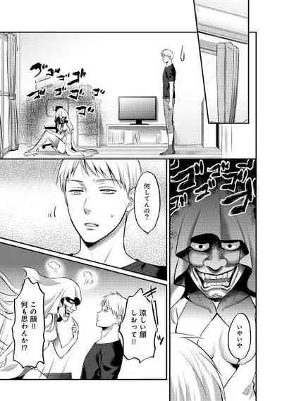 Zesshokukei Danshi, Seiyoku o Shiru Ch. 1-31