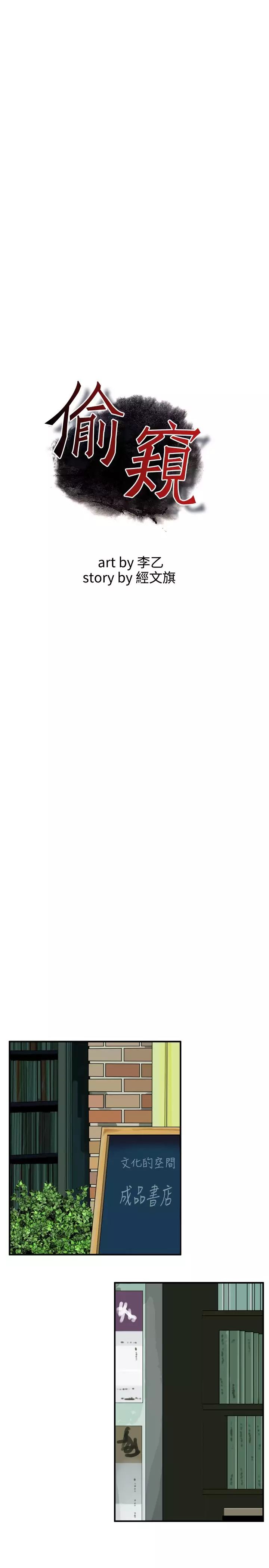 Take a Peek 偷窥 Ch.39~48 中文