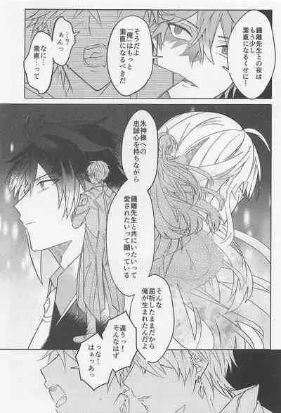 Ai o Kou Mono - Begging for Love