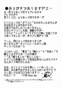 (C80) [MACV-SOG (MAC-V)] Saten Summer (Toaru Majutsu no Index)