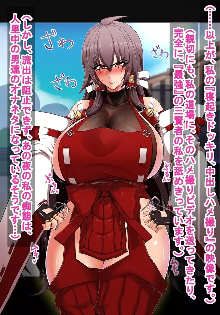 Sendai miko no hamedori chitai +