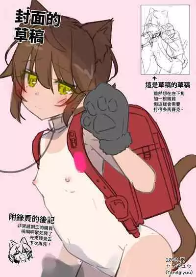 [Neko Gosho (Yanagi Yuu)] NekoNekoNote10 Iedeshoujo Jitakuni Tsurekomi Choukyou Sex [Chinese] [Digital