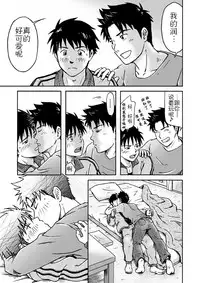 [Bokura no kajitsu (Takano Yuu)] Typhoon Syndrome [Chinese] [黑夜汉化组]