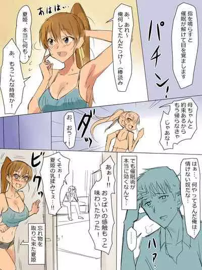 Ani no You na Sonzai datta Osananajimi ni Saiminjutsu o Kakete Koibito ni Suru Ohanashi