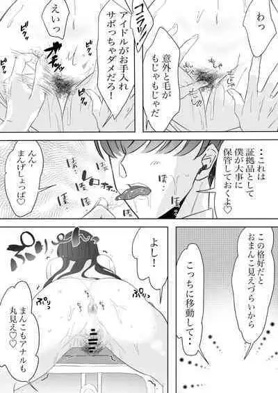 Boku no Chinko de Sekai o Sukuu!