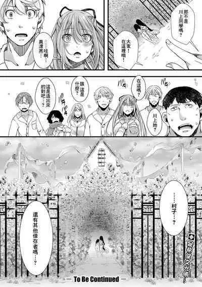 Shuugaku Ryokou ～Owari no Hajimari～| 襲学旅行 第2話～最後的樂園～