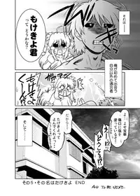 [Nazonokai (Mitamori Tatsuya)] Gokinjo no Monster 5 [Digital]