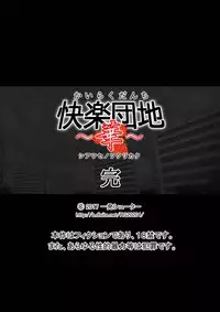 [Ippatsu Shooter] Kairaku Danchi ~Hana~ Shiawase no Tsukurikata