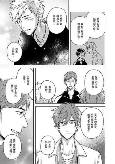 Fujitsu na Koi wa, Katsute no | 属于我们曾经的虚假恋爱