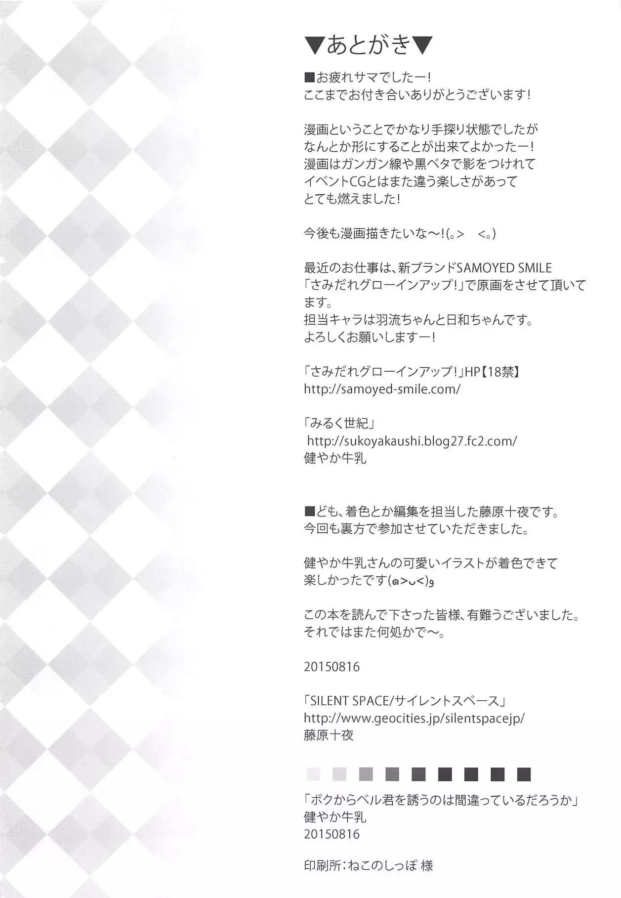 Boku kara Bell-kun o Sasou no wa Machigatteiru Darou ka