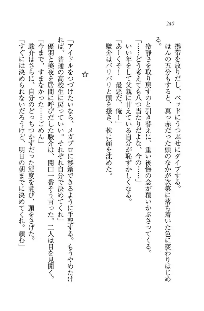 アイドる☆シスター